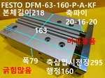 New Other Festo / DFM-63-160-P-A-KF Pneumatic Cylinder, Scratch. Fixed Price $398.00.