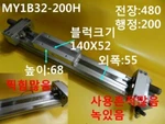 Used Smc / MY1B32-200H Cylinder, LENGTH:480, STROKE:200, Scratch, Rust. Fixed Price $342.00.